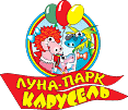 Луна-парк Карусель